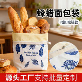 跨境爆款蜂蜡保鲜面包袋可重复使用食品级生鲜水果面包收纳储存袋