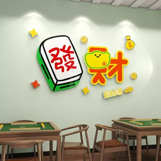 网红创意麻将馆厅棋牌室墙面布置俱乐部休闲娱乐包房背景墙3d贴画
