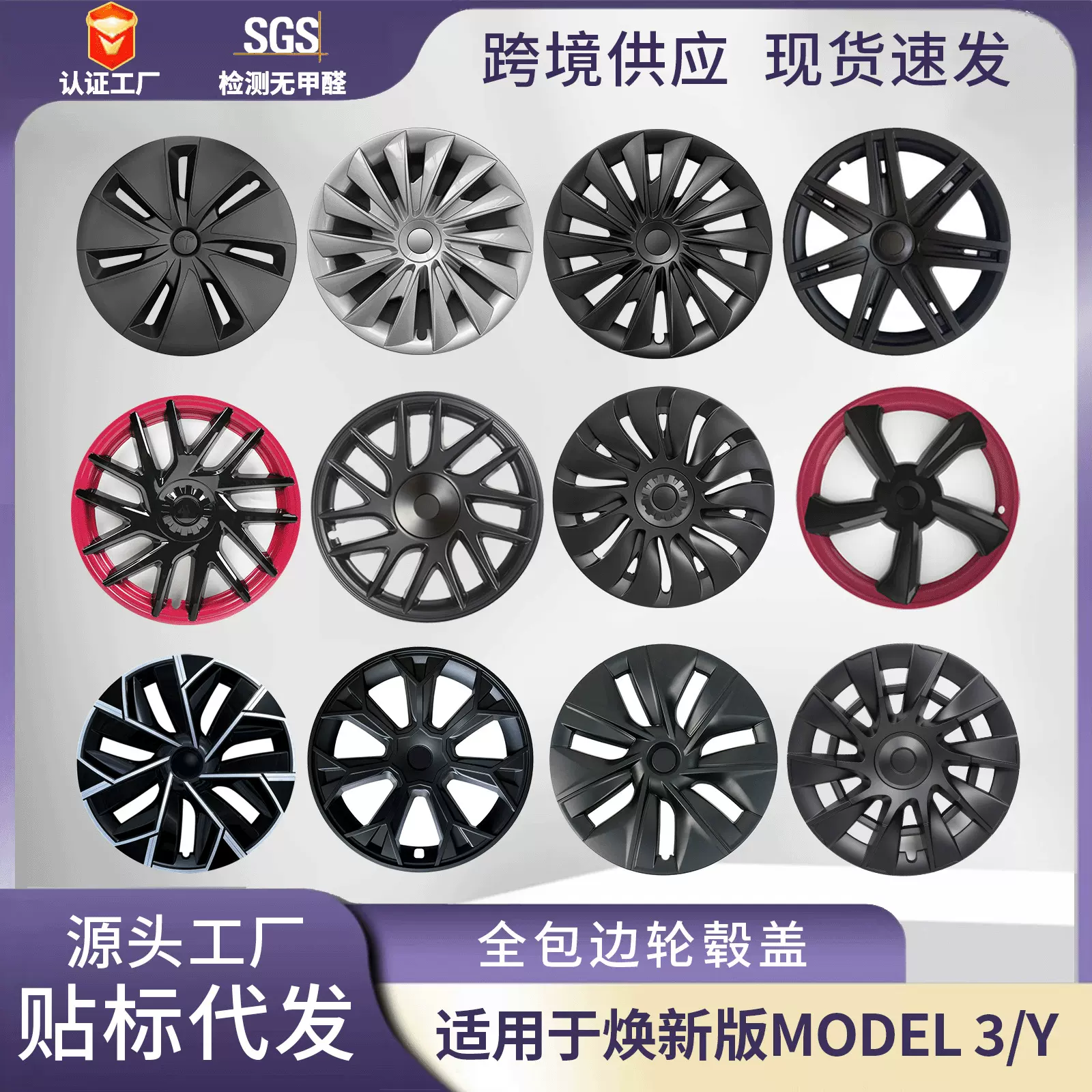 外贸适用特斯拉焕新款Model3/Y轮毂盖18/19/20寸全包保护罩圈批发