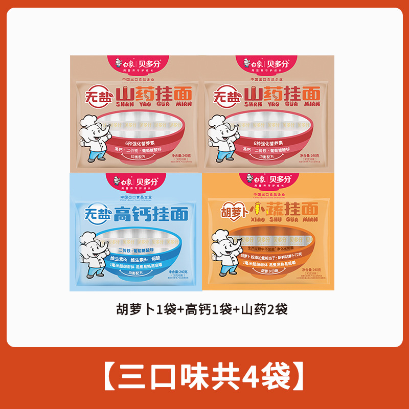 白象贝多分多口味蔬菜龙须面无盐高钙山药菠菜胡萝卜番茄面条240g