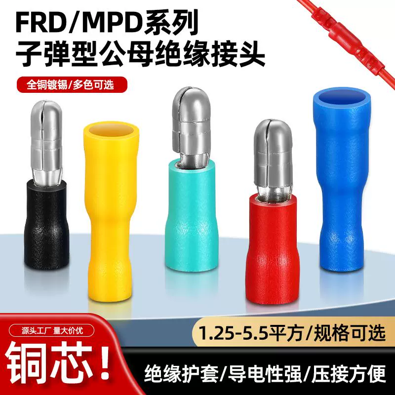 Пулевидный разъем FRDMPD, штекерный разъем «папа» и «мама», предварительно изолированный быстрый разъем холодного прессования