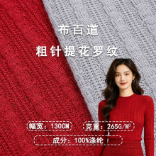 粗针提花毛线布265g全涤微弹保暖坑条罗纹布秋冬卫衣毛衣针织面料