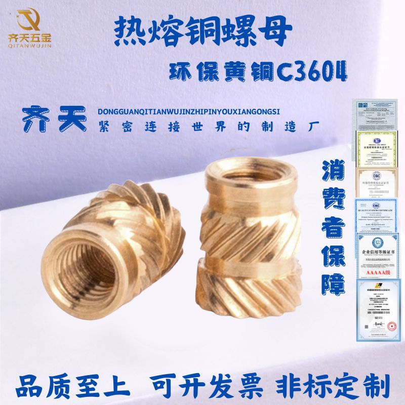 QT斜花热熔铜螺母塑胶预埋紧固件超声波镶嵌件厂家规格全现货速发