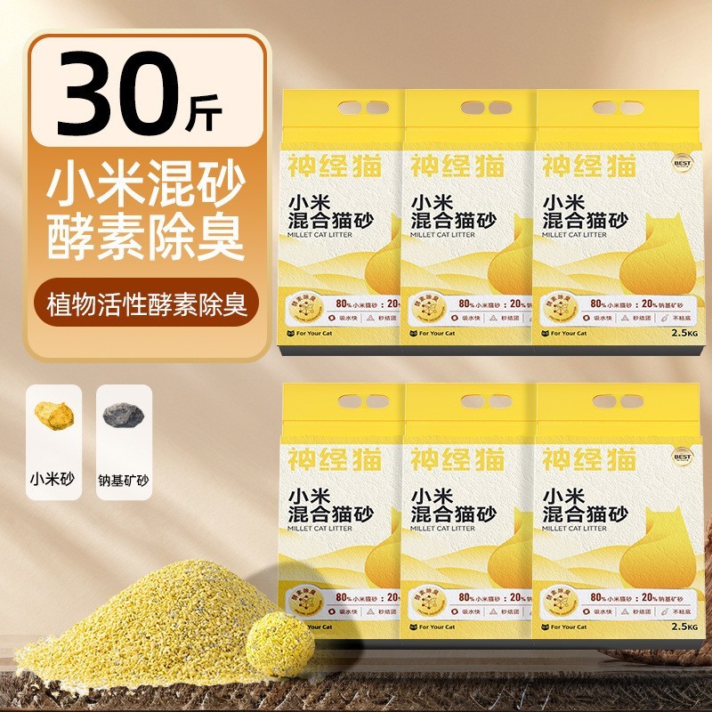 キャッサバ猫砂大袋入り30斤小米砂秒结団ミルク香消臭豆腐ベントナイト猫砂キャッサバ猫砂|undefined
