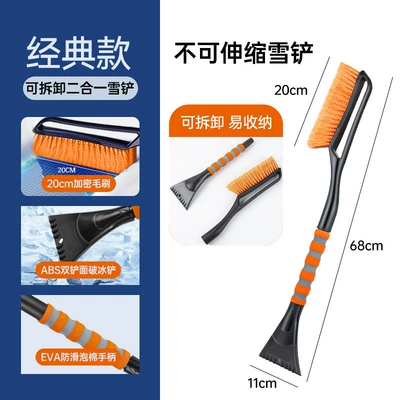 Car snow shovel retractable Car cleaning tools - m-orange-snow-shovel-is-not-retractable