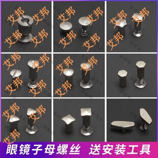 Glasses Counterpart Silk Female Small Screw Cap Nail Counterpart Accessories Triangular Square Round Plum Blossom Glasses Leg Hinge Screw