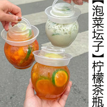 小紅書爆火商用成都泡菜壇子檸檬茶塑料小壇子奶茶罐甜品杯