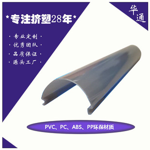 Factory Direct Sales Pc Extrusion Plastic Lampshade Plastic Curved Strip Led Lamp Outer Cover Pc Plastic Special-Shaped Profile