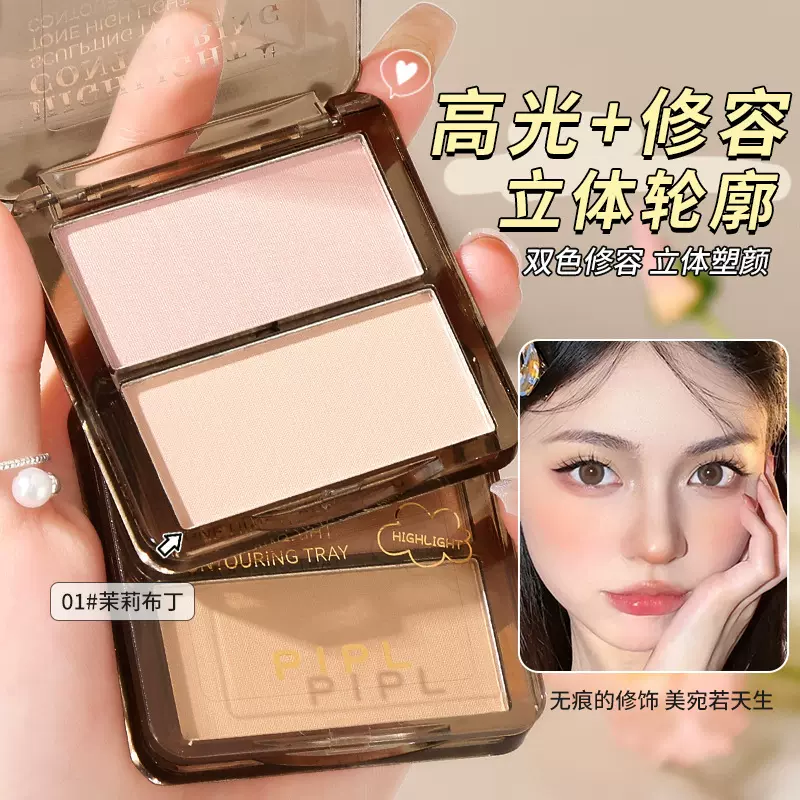 PIPL双色修容盘提亮盘鼻影阴影修容盘哑光高光腮红盘一体盘盤跨境