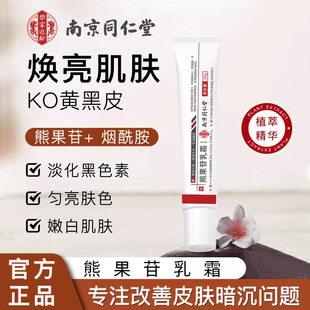 Arbutin Cream Improves Dullness and Brightens Skin Tone. Niacinamide Fades Melanin, Acne Pits, Acne Marks and Whitens
