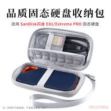 适用 Sandisk闪迪E81移动硬盘包E80固态硬盘保护套E30便携收纳包