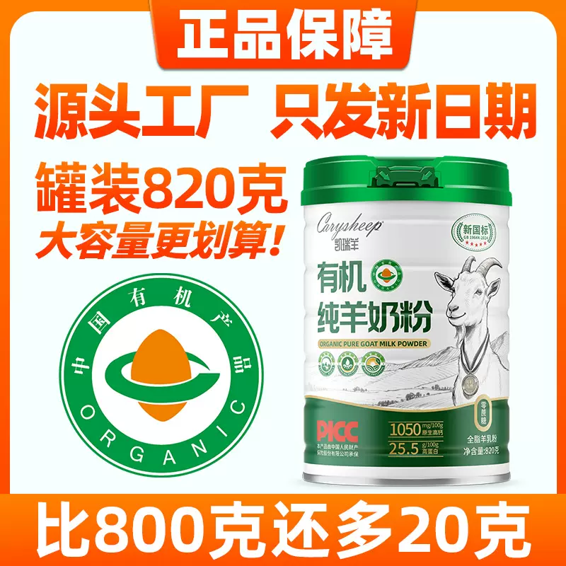 有机纯羊奶粉学生成人中老年儿童无蔗糖高钙成人羊奶粉820g罐装