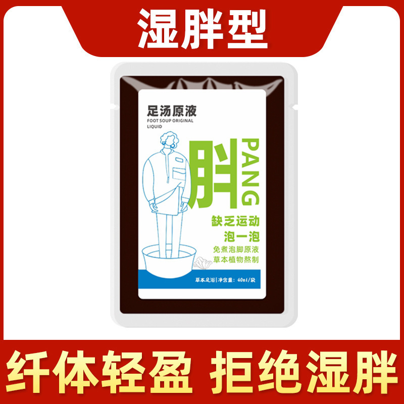 免煮足浴液浓缩液泡脚丸艾草泡脚凝珠足浴包泡脚液排湿排寒泡脚包|undefined