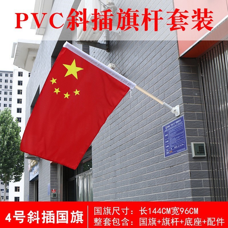 国旗五星红旗路灯杆工字国旗小区V型7字旗杆路政户外墙壁斜插旗帜|undefined