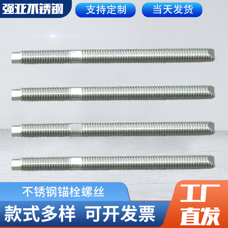 耐高温316不锈钢加长螺柱 不锈钢锚栓螺丝 不锈钢紧固件