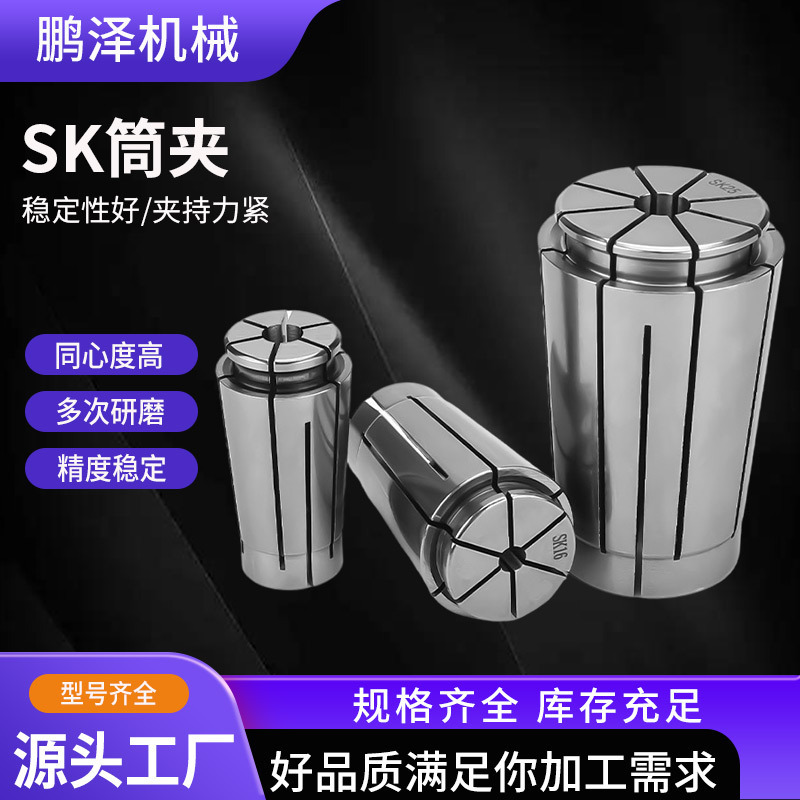SK 水止めコレット SK16 高精度フライスカッター彫刻機コレットノズル精度データ制御旋盤 SK コレット|undefined