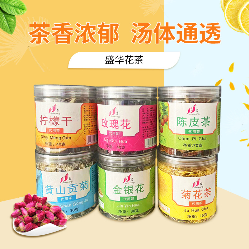 批发罐装任意组合花茶 代发玫瑰花茶茉莉花商超进货花草茶现货