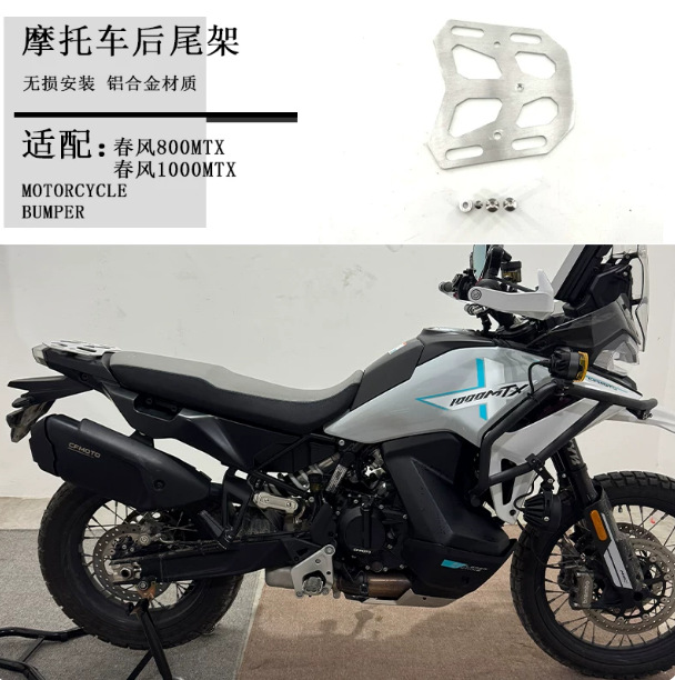 Suitable for CFMOTO 1000MTX modified rear rack tail box rack 800mtx aluminum alloy luggage rack weight-reducing accessories