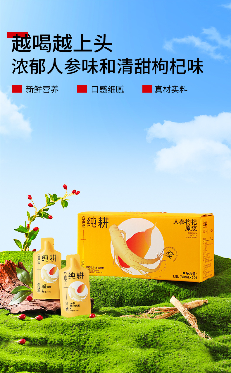 Ginseng Goji Berry Juice Drink Ready to Drink 1.8L 60 Sachets Ningxia Goji quality and texture