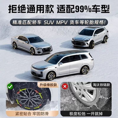 Tire snow chain, Not Damage Tires and Automatically Tighten