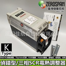 台灣 ZEROSPAN 80A SCR電力調整器 KFC42100 電熱調整器 Heatsoft