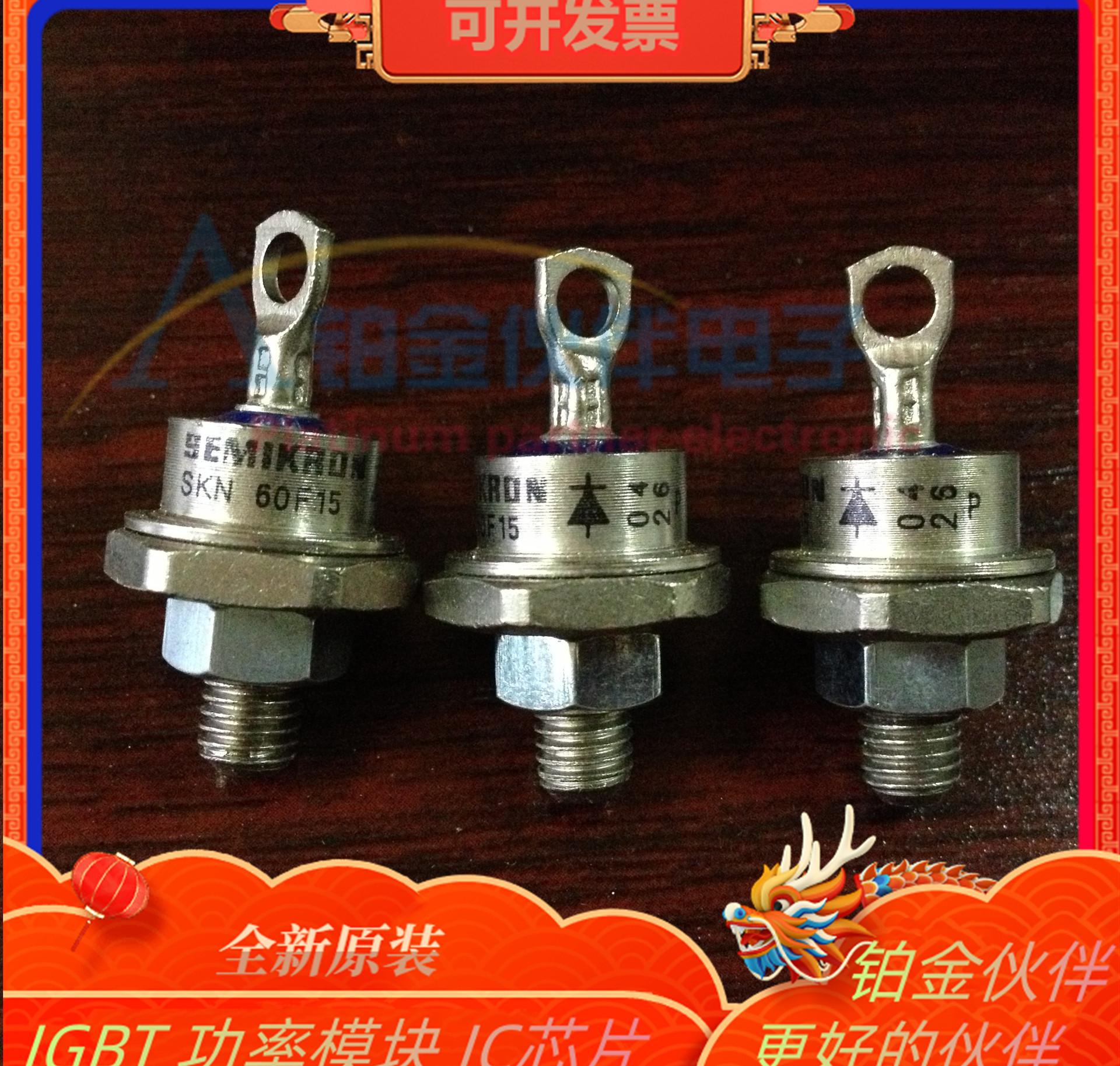 全新正品 SKR60F17 SKN60F15 SKR60F15 SKR60F17 螺旋二极管 咨询