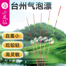 小凤仙台州气泡漂鱼漂钓鱼漂批发高灵敏鲫鱼漂浅水漂传统钓鱼浮漂