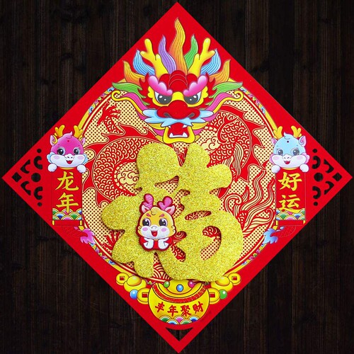 2024 Year of the Dragon three-dimensional zodiac door stickers New Year paintings flocked with blessing characters New Year Spring Festival gold characters high-end wall stickers factory direct sales
