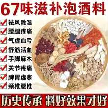 泡酒药材泡酒料材滋补养生老年人传统苗族药酒古法