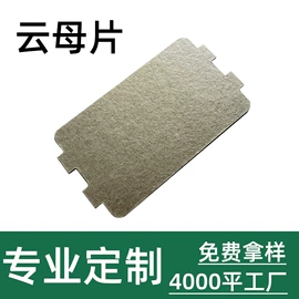 绝缘垫片;云母片;胶垫