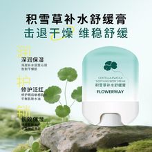 FLOWERWAY积雪草补水舒缓膏 清凉降温补水保湿晒后舒缓面霜批发