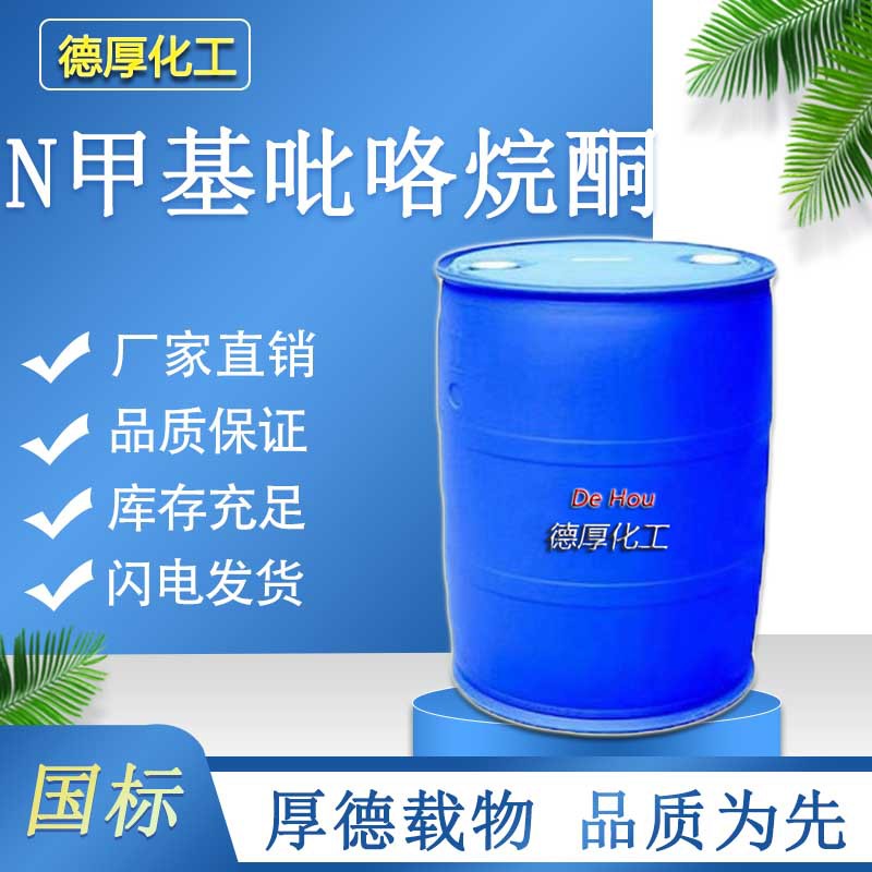 �ֻ���ɫҺ����Ӽ� ���ӵ�·����ϴ ���� ����99%N-�׻�������ͪ