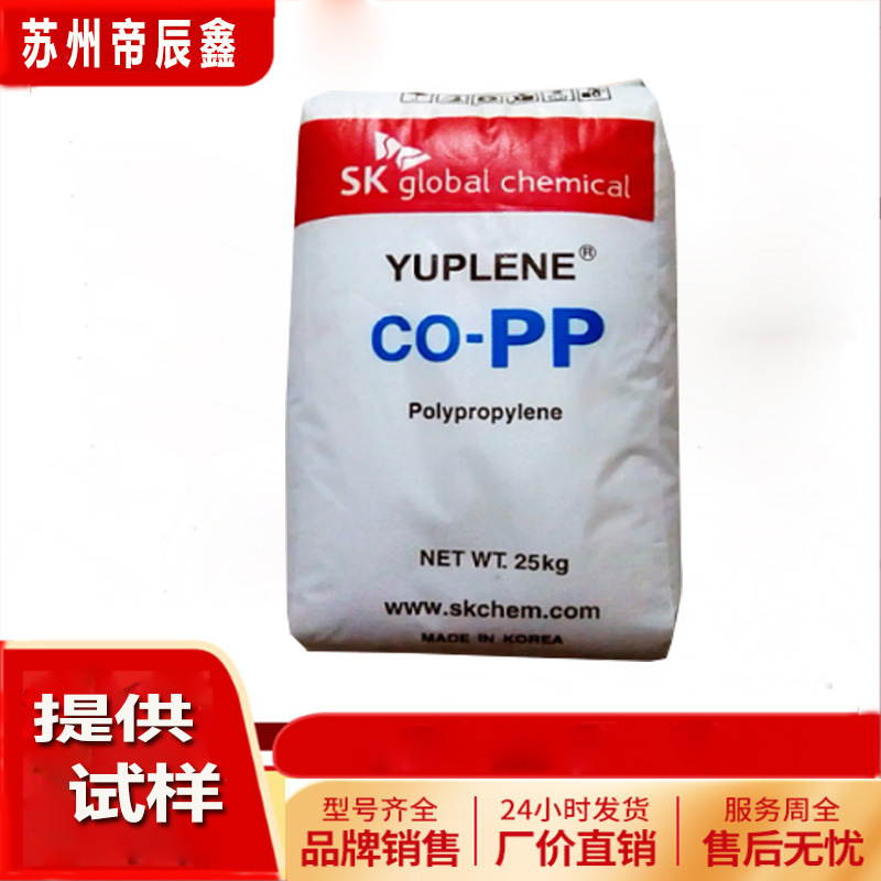 r520y中空吹塑挤出PP韩国sk R520Y高透明高光泽 透明板片材pp原料