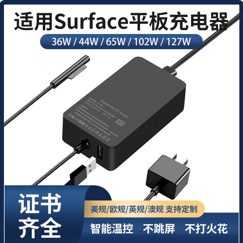 Suitable for Microsoft Surface Pro34567 Tablet Charger 44W65W Power Adapter