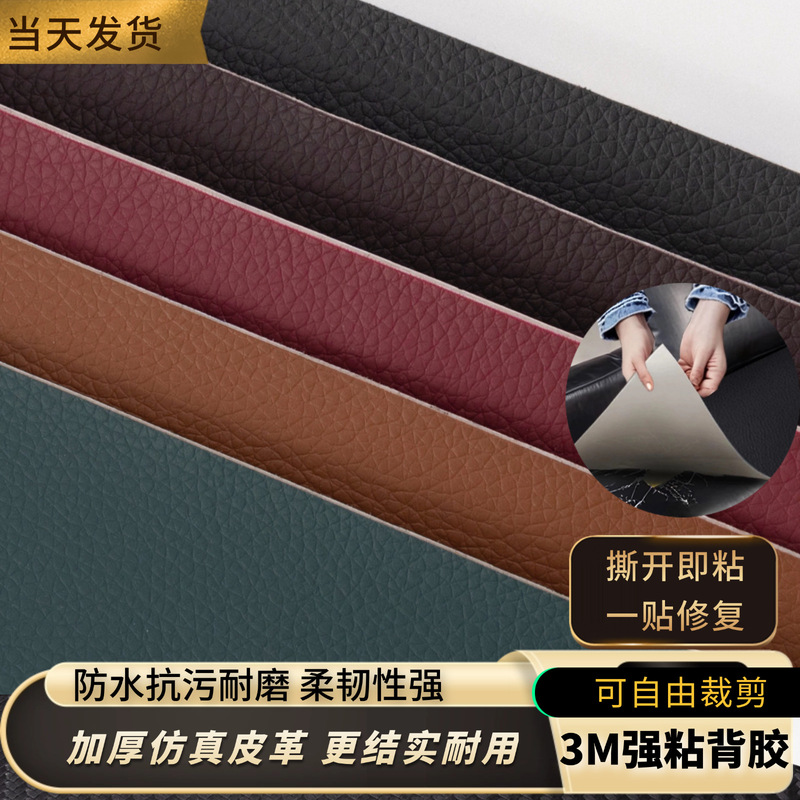 3m Adhesive Self-Adhesive Leather Repair Patch Furniture Sofa Seat Renovation Car Interior Modification Thickened Pu Leather Sticker 3m Adhesive Self-Adhesive Leather Repair Patch Furniture Sofa Seat Renovation Car Interior Modification Thickened Pu Leather Sticker