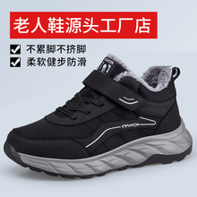 冬季加绒保暖中老年运动鞋男女加厚棉鞋旅游鞋特大码健步鞋MX2666