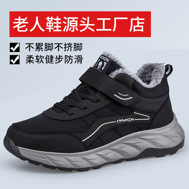 冬季加绒保暖中老年运动鞋男女加厚棉鞋旅游鞋特大码健步鞋MX2666