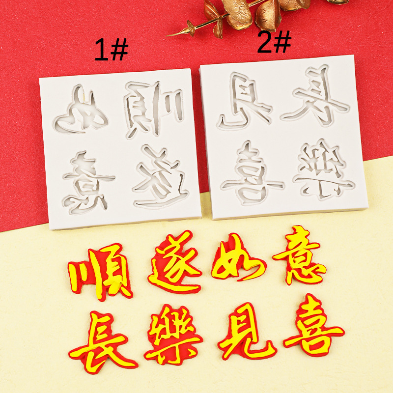 Molde de Silicona con Frases de Bendición China, Silicona, Decorativo, para Hornear y Repostería