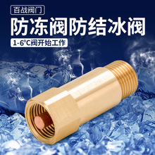 百战阀门优质 59黄铜防冻阀防结冰阀水管保护阀1度放水阀 耐磨损