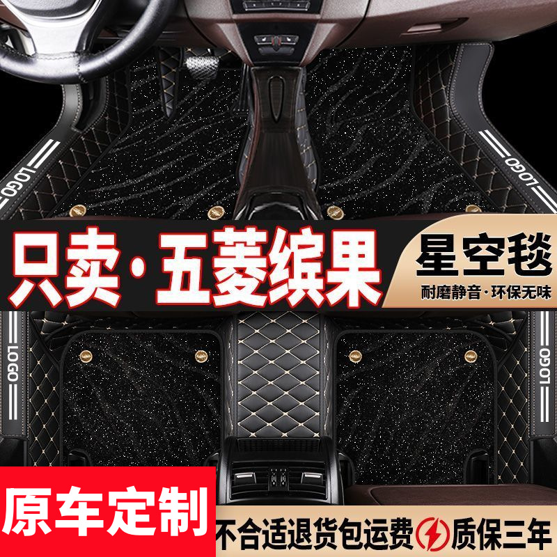 Floor Mats for Wuling Bingo, Interior, Door Sills, Starry Sky Blanket