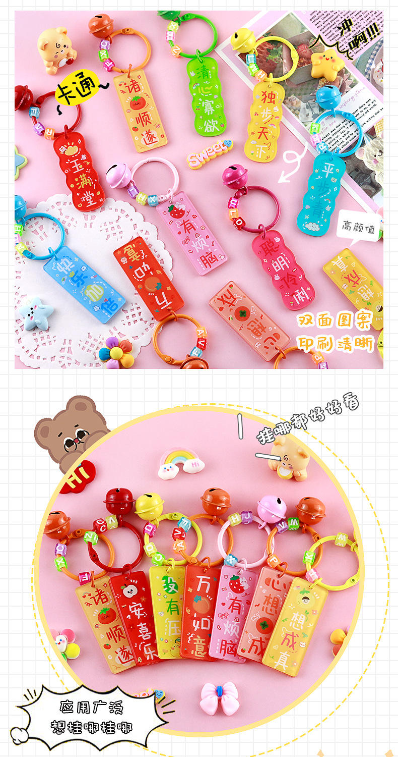 励志文字钥匙扣_07