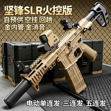 坚峰SLR火控版电动高速连发突击步枪男孩户外CS玩具枪下场M4模型