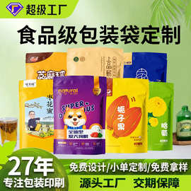 塑料彩印复合卷膜自立自封袋印刷真空食品包装袋铝箔袋包装袋定制