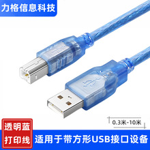 全铜透明蓝方口usb2.0打印线电脑延长连接线A/B打印机数据线1.5米