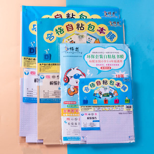 Self-adhesive book cover for primary and secondary school students book cover transparent waterproof non-slip book cover book cover film book case Wholesale