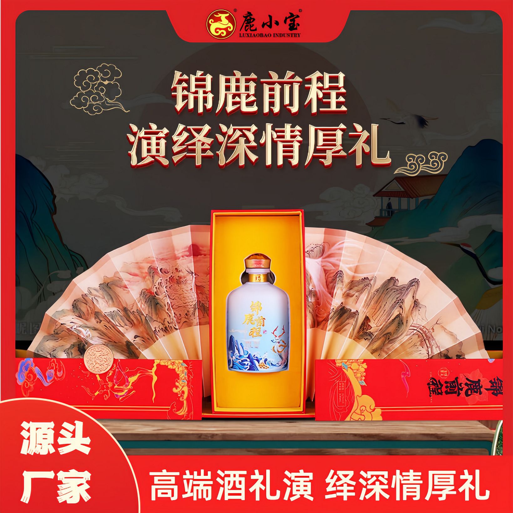 锦鹿前程 海参鹿鞭酒500ml 鹿鞭 鹿茸血 配制酒代加工 单拍不发