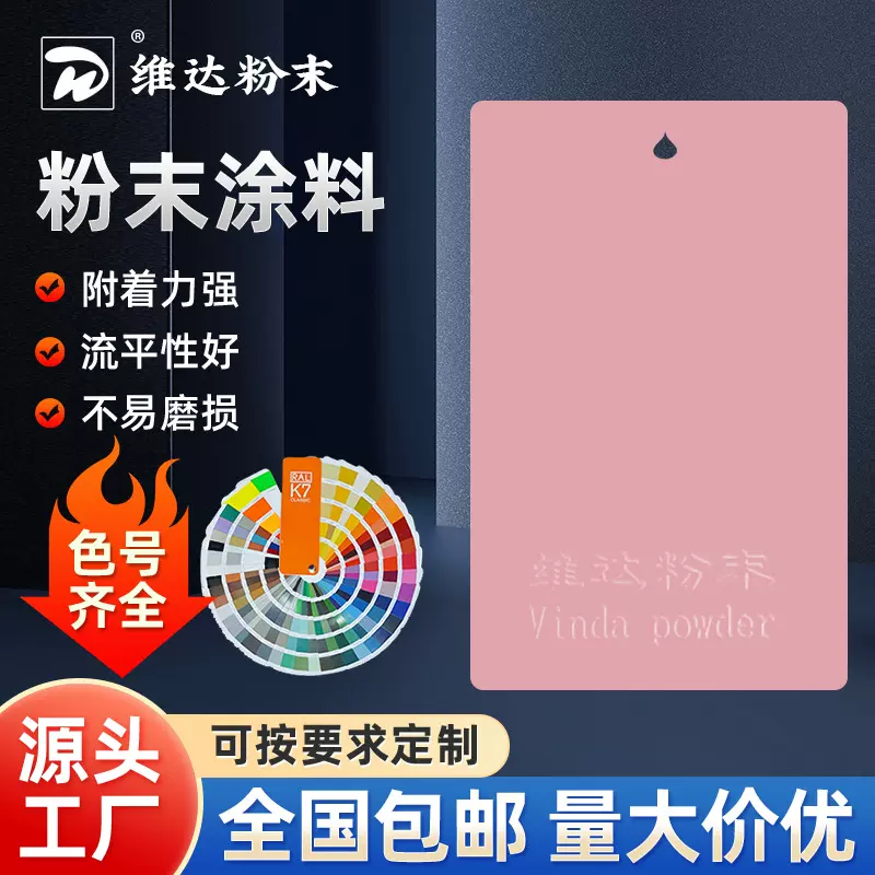 塑粉热固性粉末涂料喷涂型粉末静电喷塑涂层哑光材料厂家批发