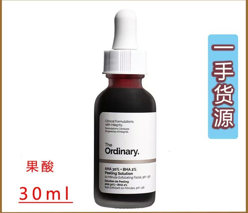 现货the ordinary果酸a醇烟酰胺水杨酸熊果苷透明质酸精华液30ml|undefined