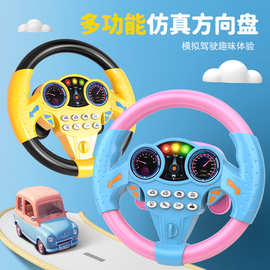 跨境多功能360°旋转仿真方向盘模拟驾驶汽车儿童副驾驶电动玩具