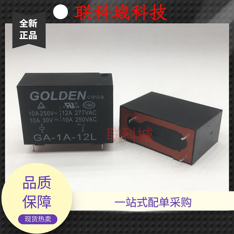 GA-1A-12L 24L 12LH 高登电子中控直流电磁继电器 4脚位一组常开